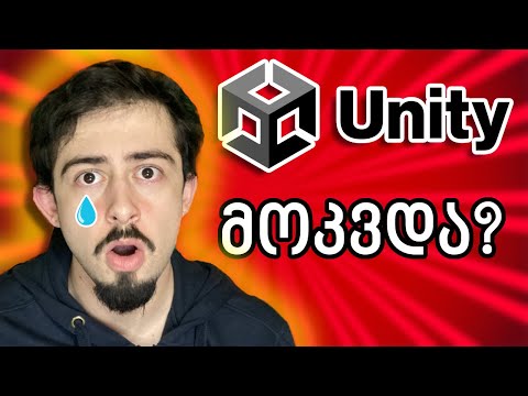 Unity მოკვდა!? | JortNews EP1